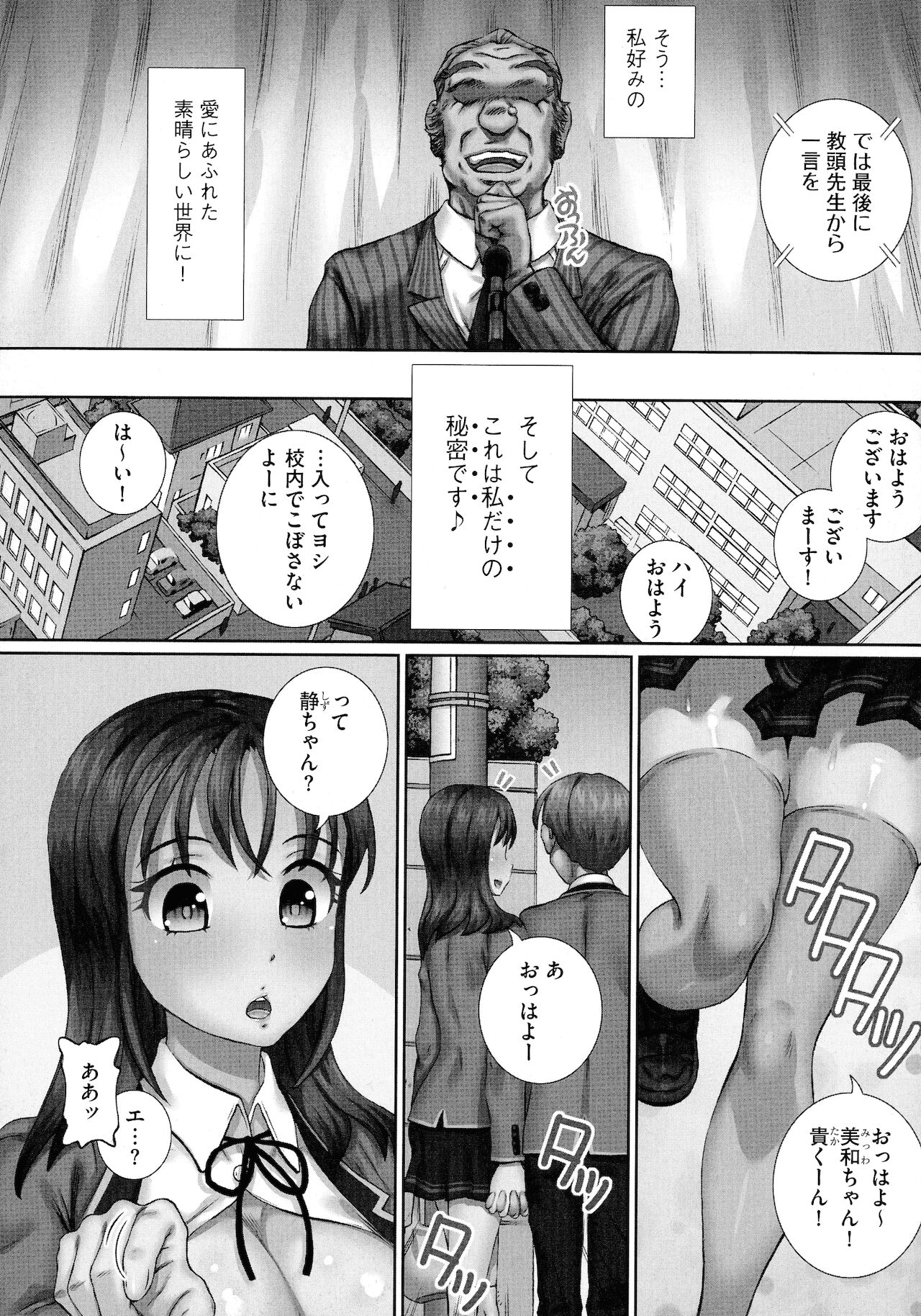 [ゆうきつむぎ] 粘膜調教生徒会