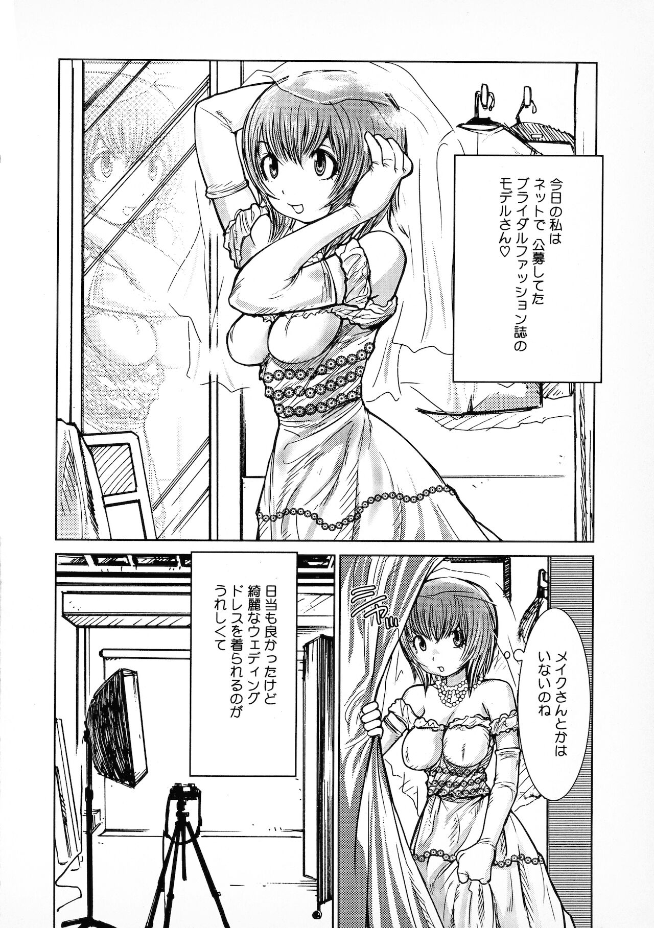 [] ブライダルレイプ