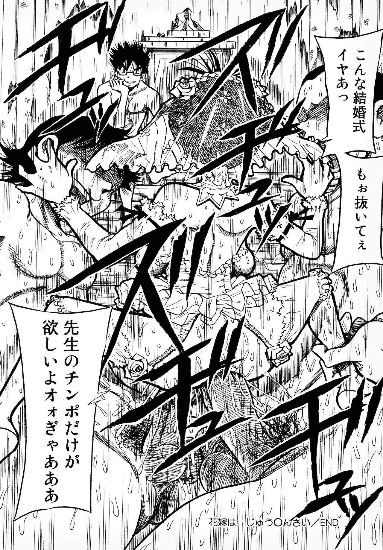 [] ブライダルレイプ