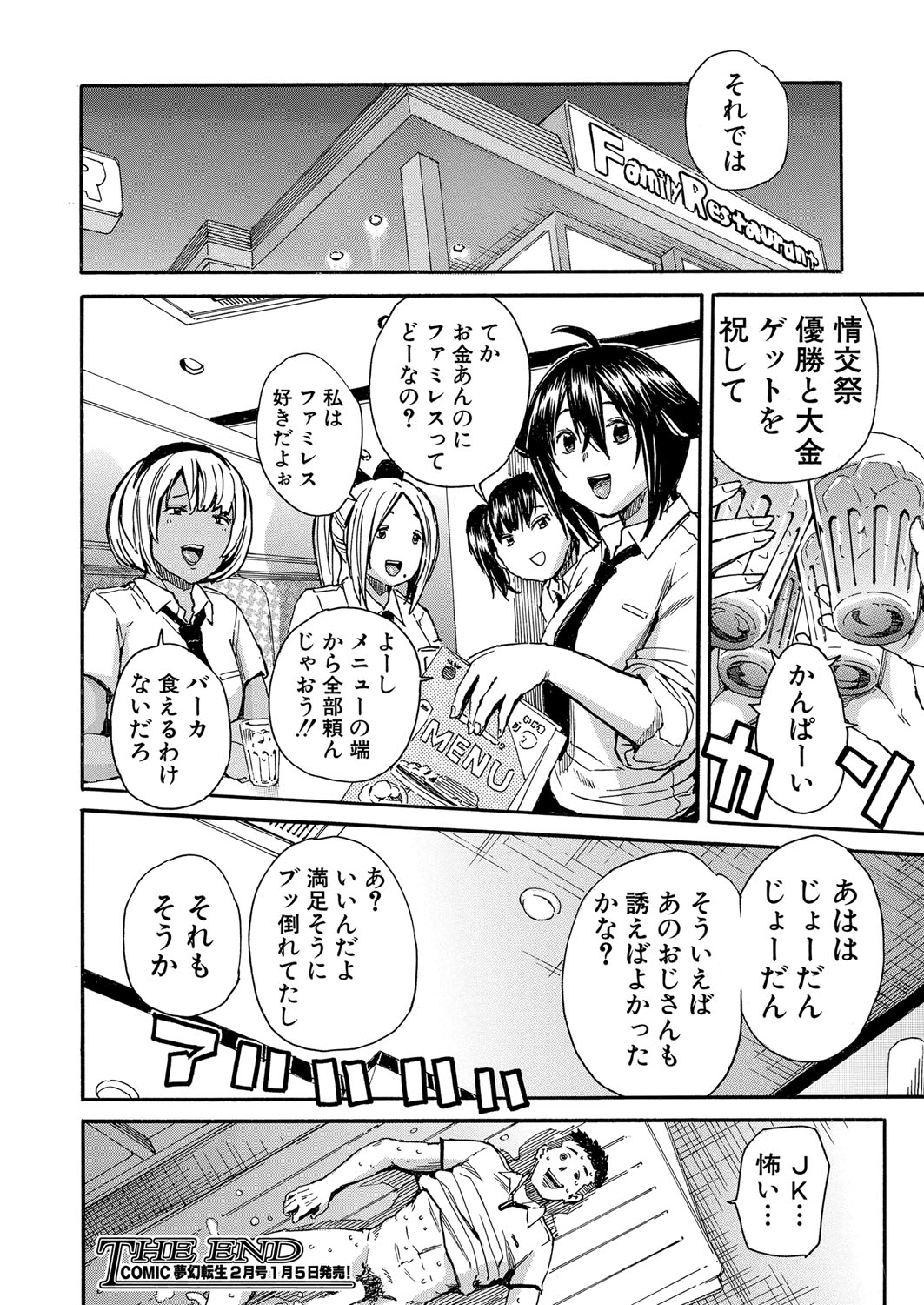 COMIC 夢幻転生 2022年1月号 [DL版]