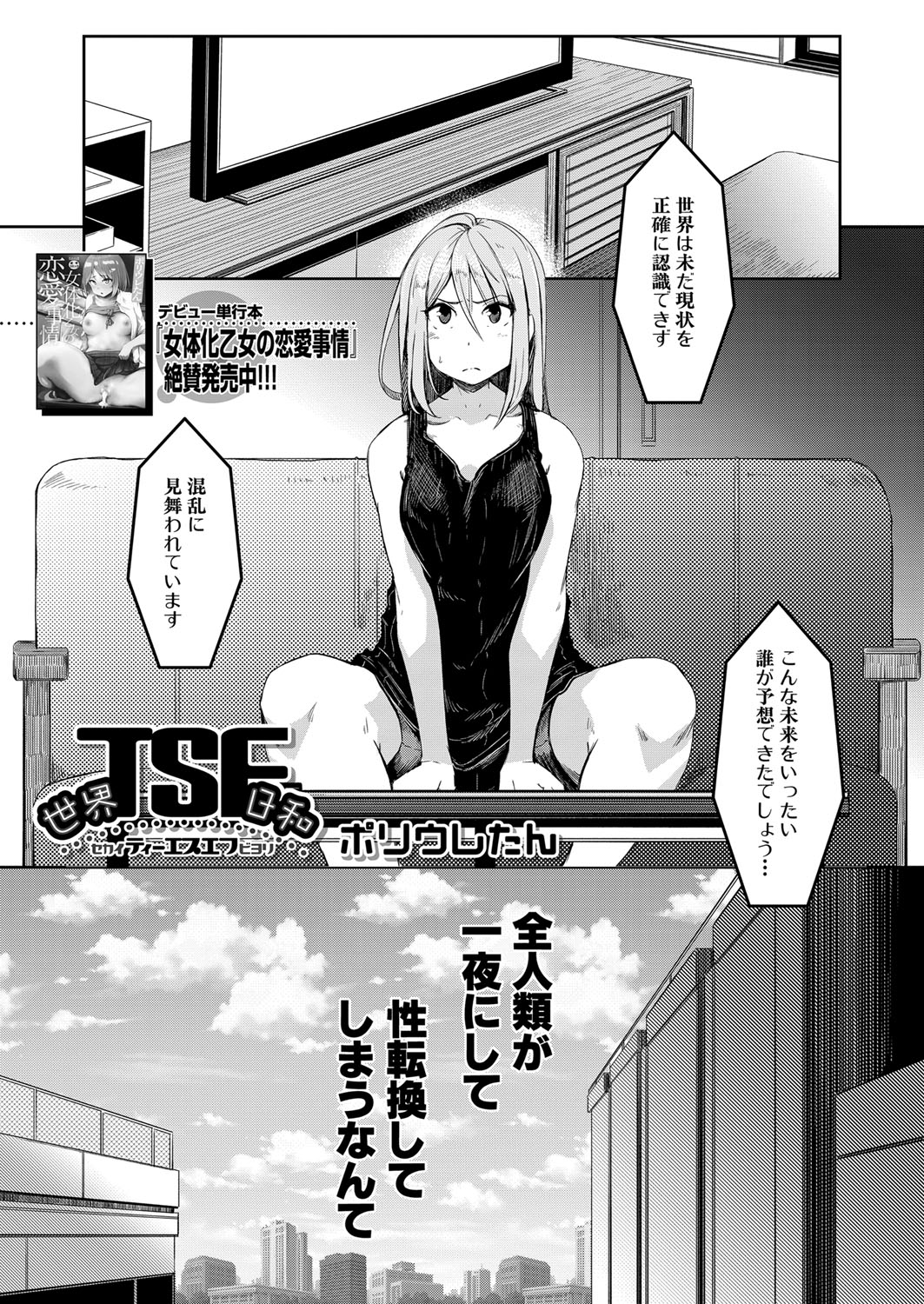 COMIC 夢幻転生 2022年1月号 [DL版]