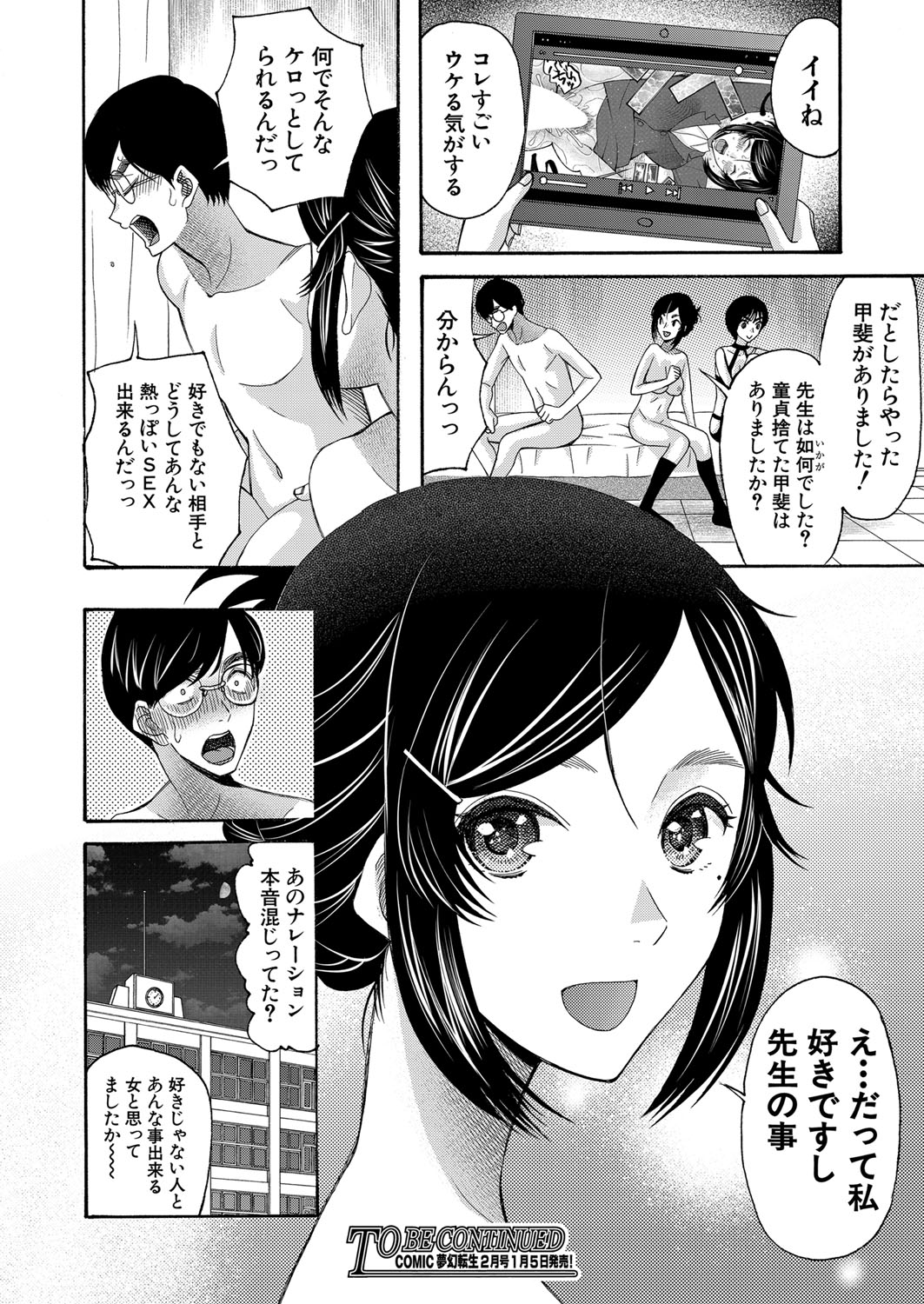 COMIC 夢幻転生 2022年1月号 [DL版]