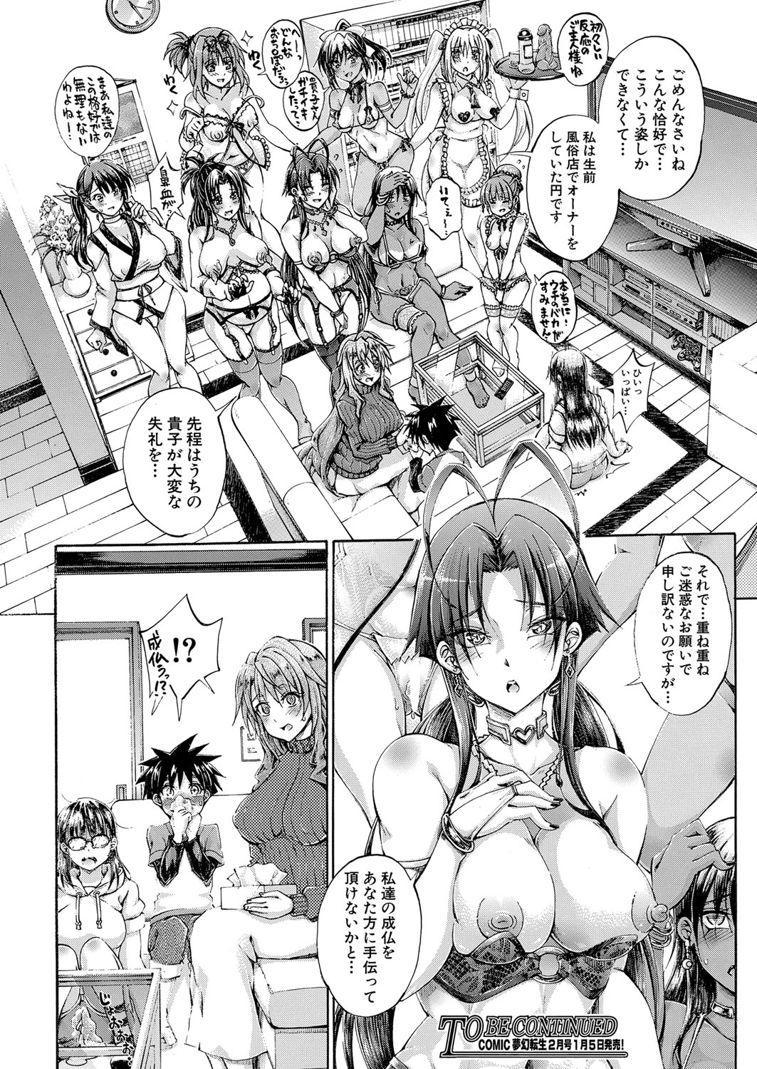 COMIC 夢幻転生 2022年1月号 [DL版]