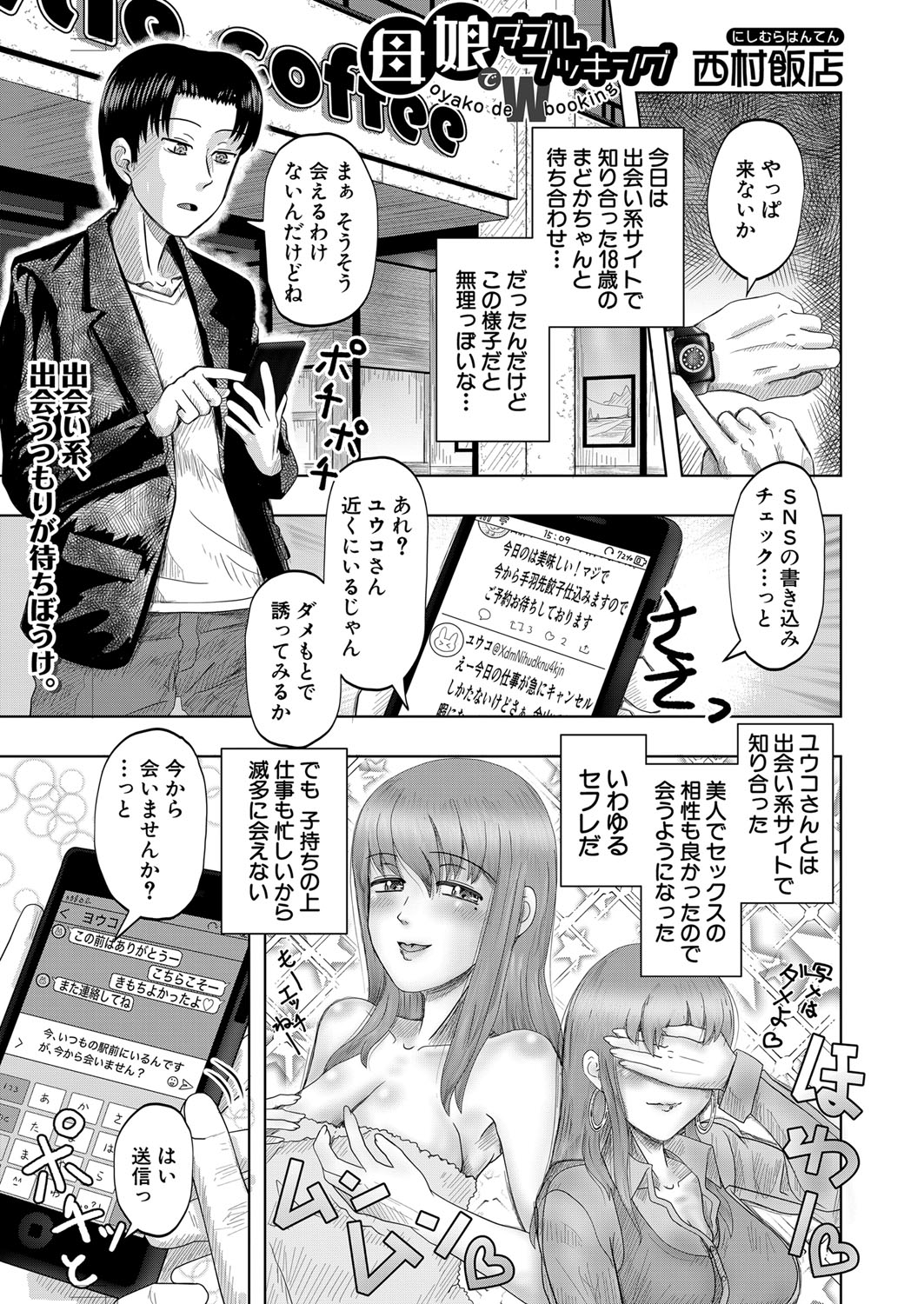 COMIC 夢幻転生 2022年1月号 [DL版]