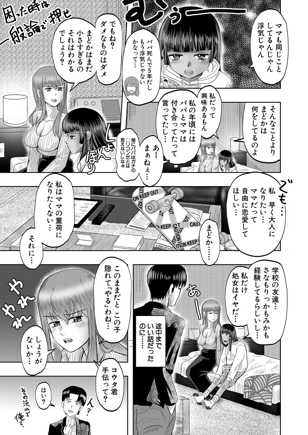 COMIC 夢幻転生 2022年1月号 [DL版]