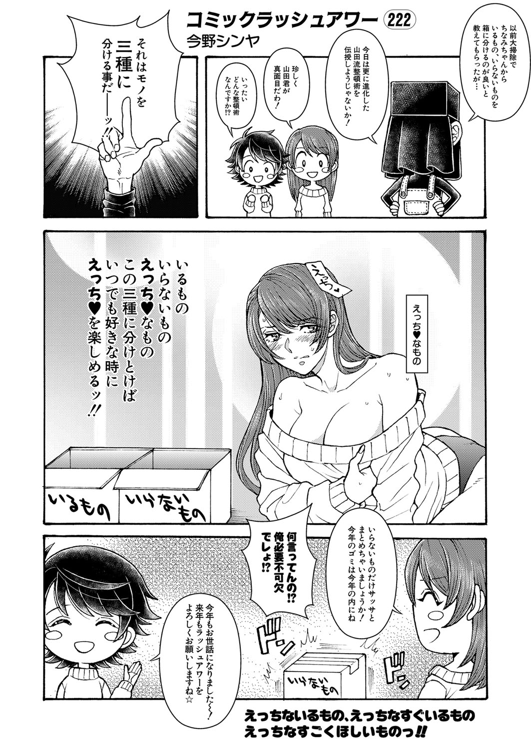 COMIC 夢幻転生 2022年1月号 [DL版]