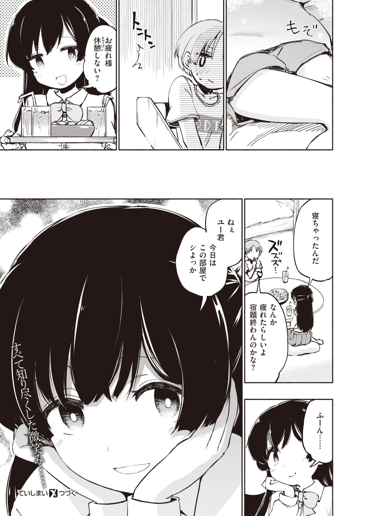 コミックゼロス #94 [DL版]
