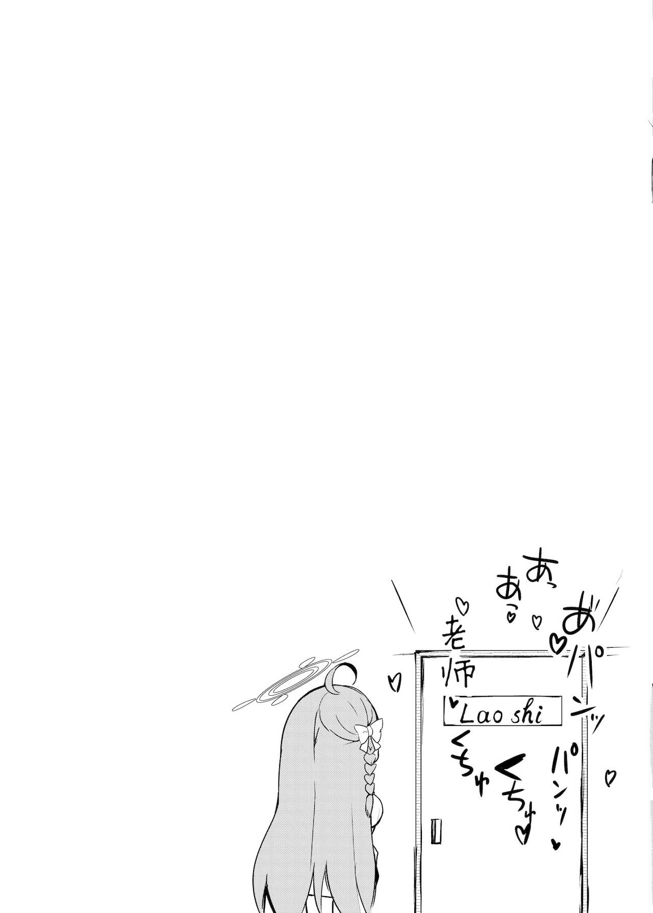 [あとりえひなた (ひなた悠)] 補習授業部性活記録 (ブルーアーカイブ) [中国翻訳] [DL版]