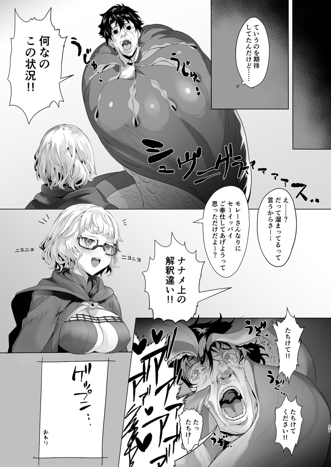 [lv426 (メカしゃれこうべ)] Madness (Fate/Grand Order)