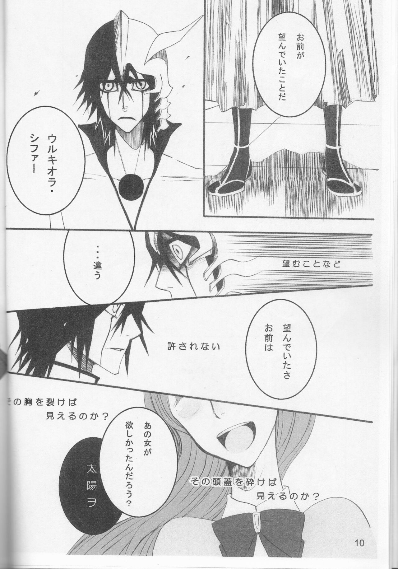 [jargons (トガノカヅィ)] おまえが世界を壊したいなら。 (ブリーチ)
