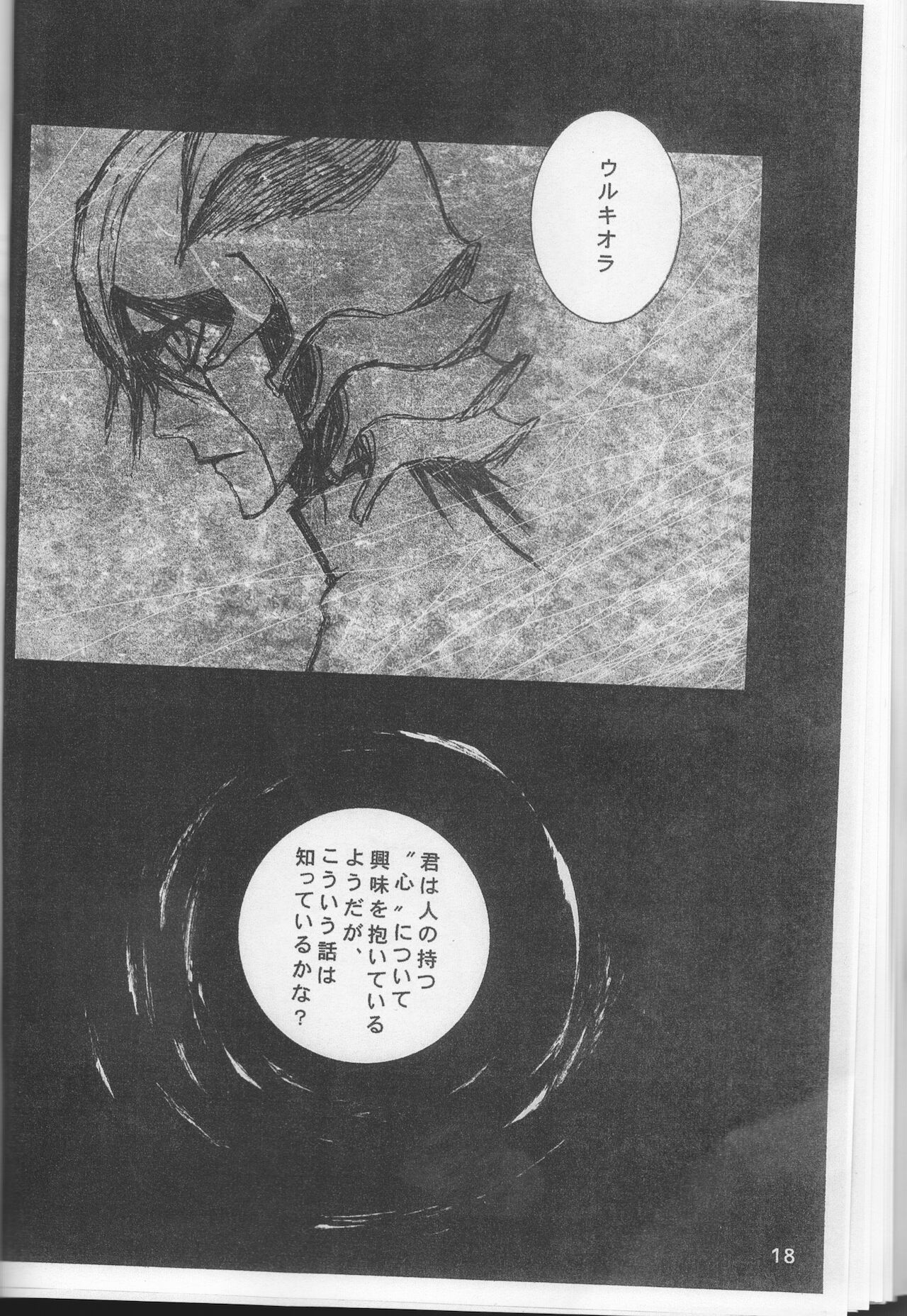 [jargons (トガノカヅィ)] おまえが世界を壊したいなら。 (ブリーチ)