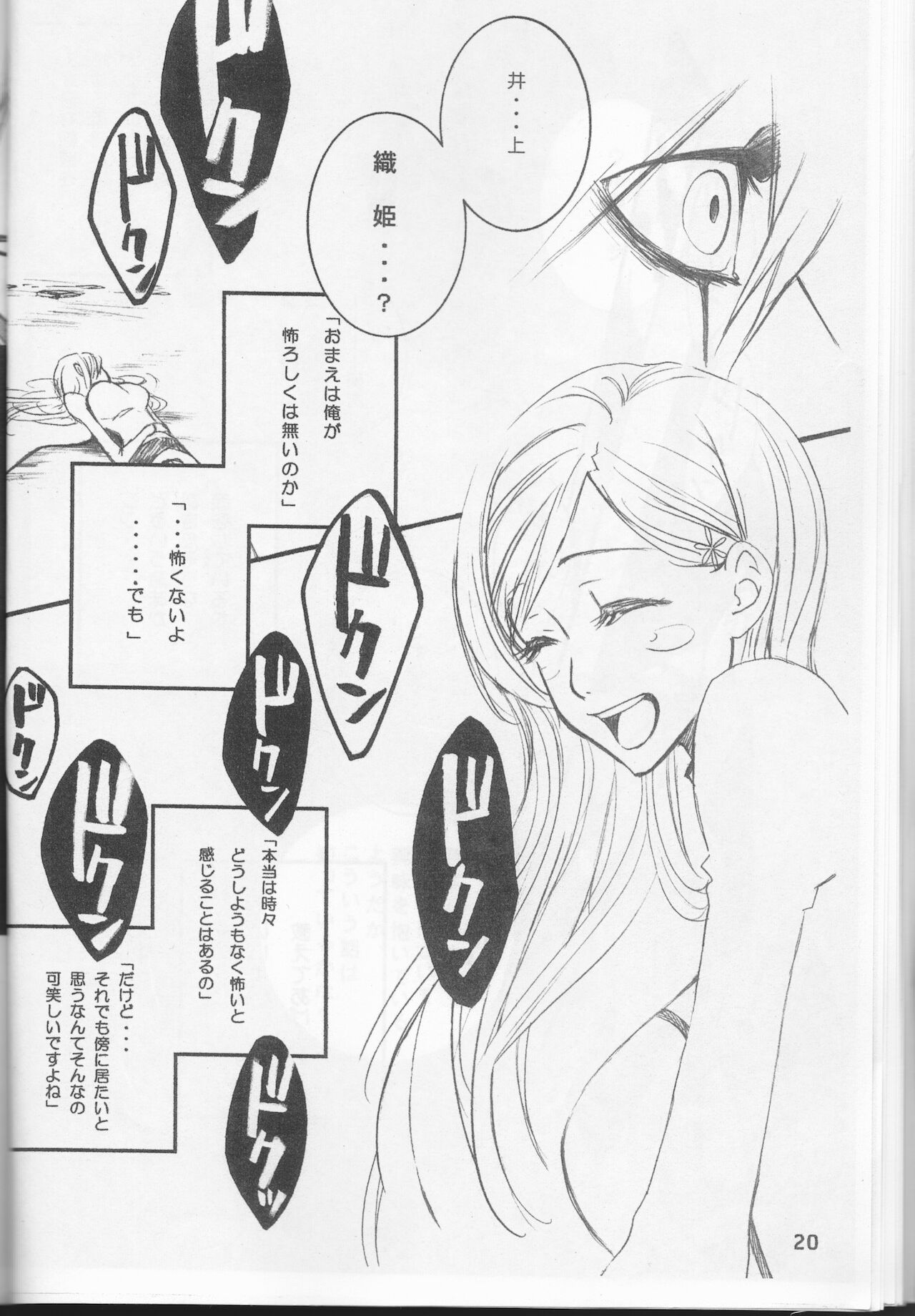 [jargons (トガノカヅィ)] おまえが世界を壊したいなら。 (ブリーチ)