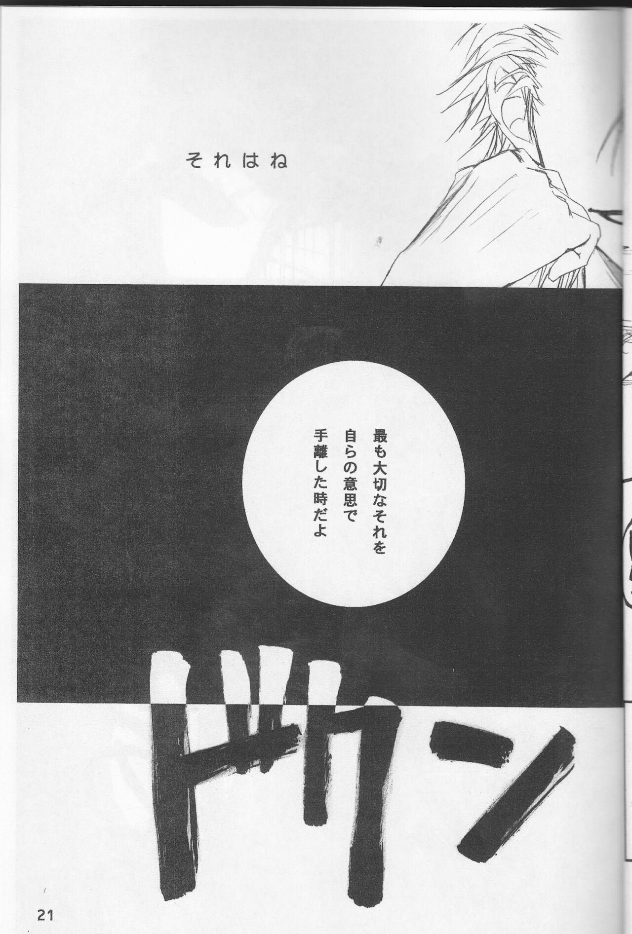 [jargons (トガノカヅィ)] おまえが世界を壊したいなら。 (ブリーチ)