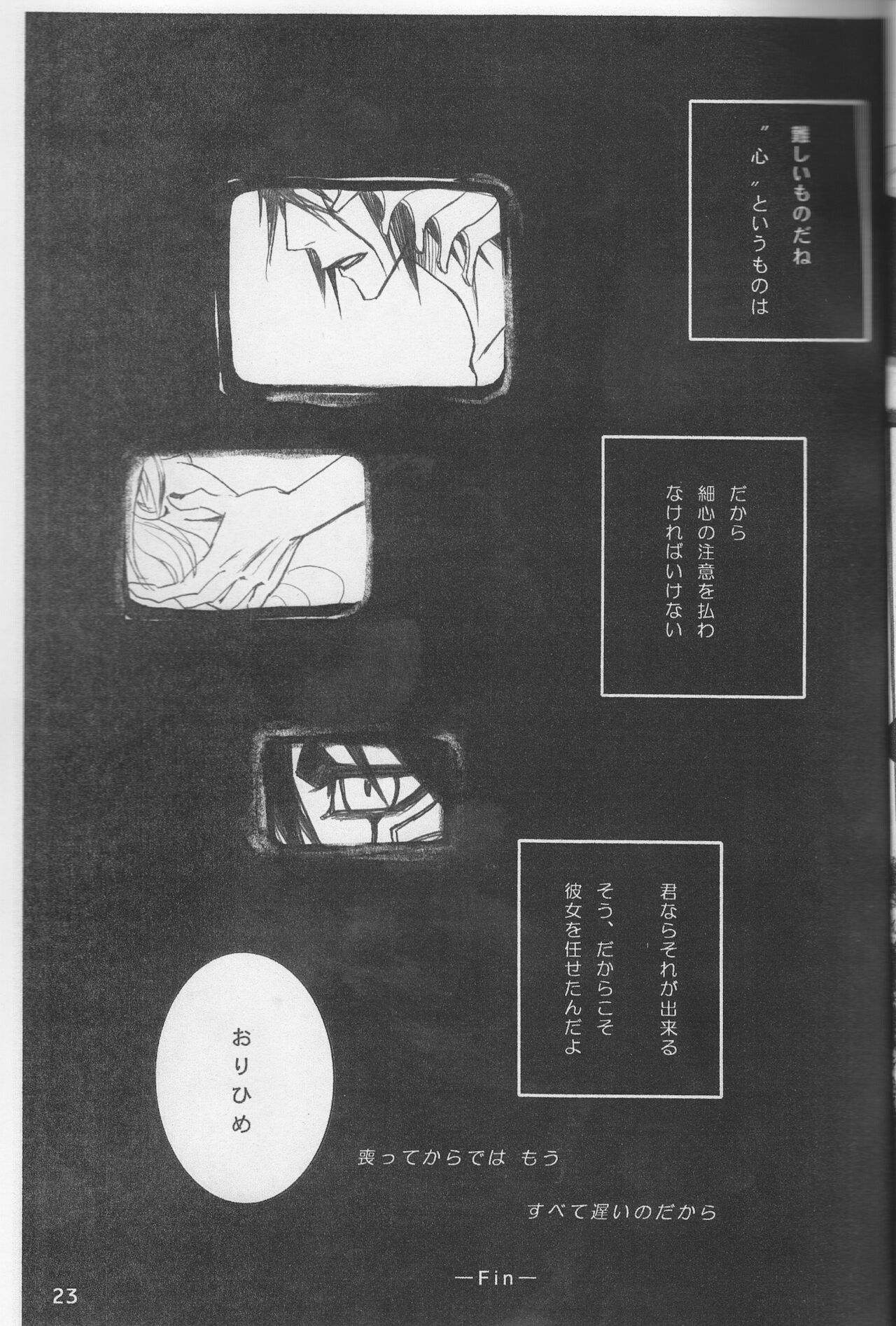 [jargons (トガノカヅィ)] おまえが世界を壊したいなら。 (ブリーチ)