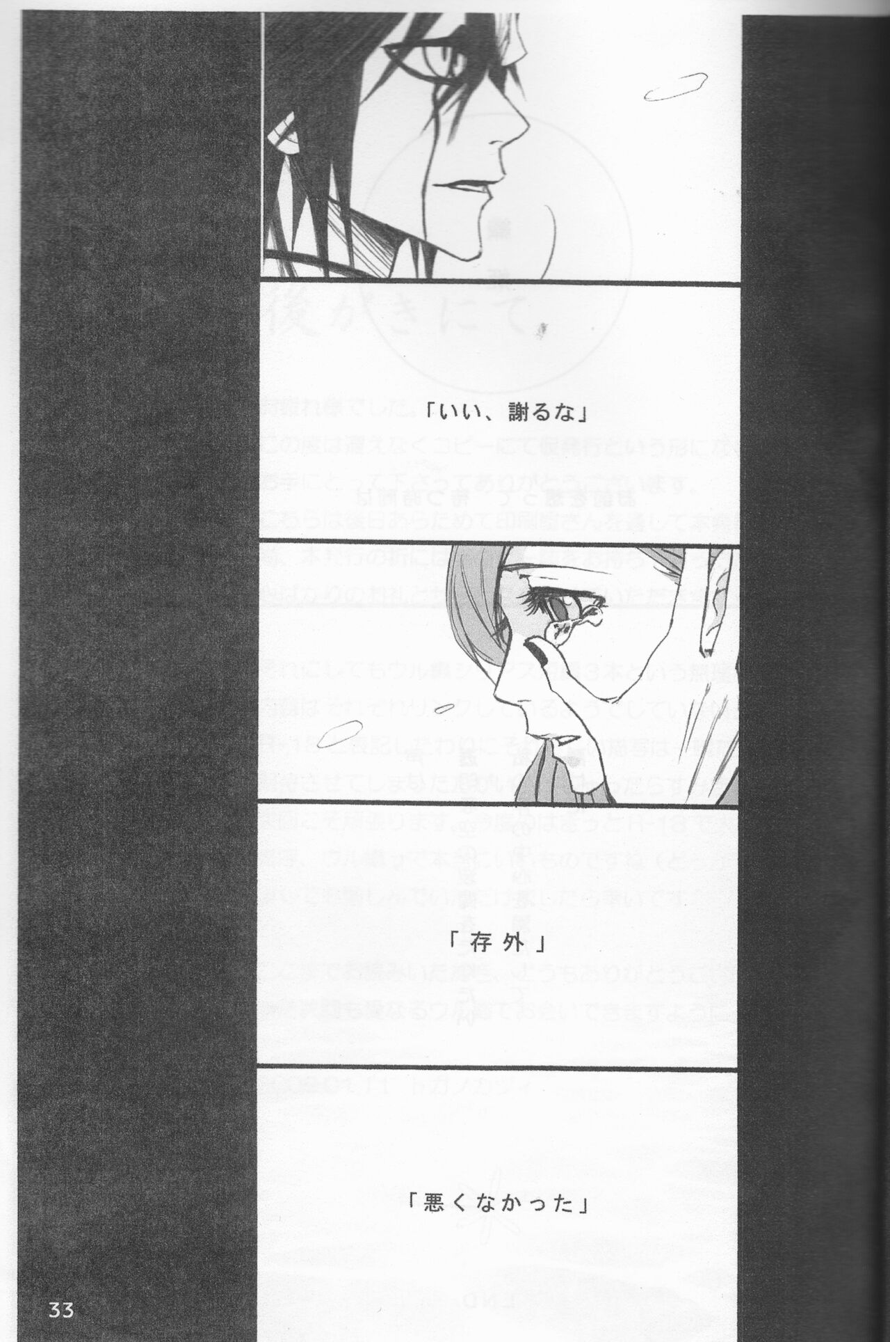 [jargons (トガノカヅィ)] おまえが世界を壊したいなら。 (ブリーチ)