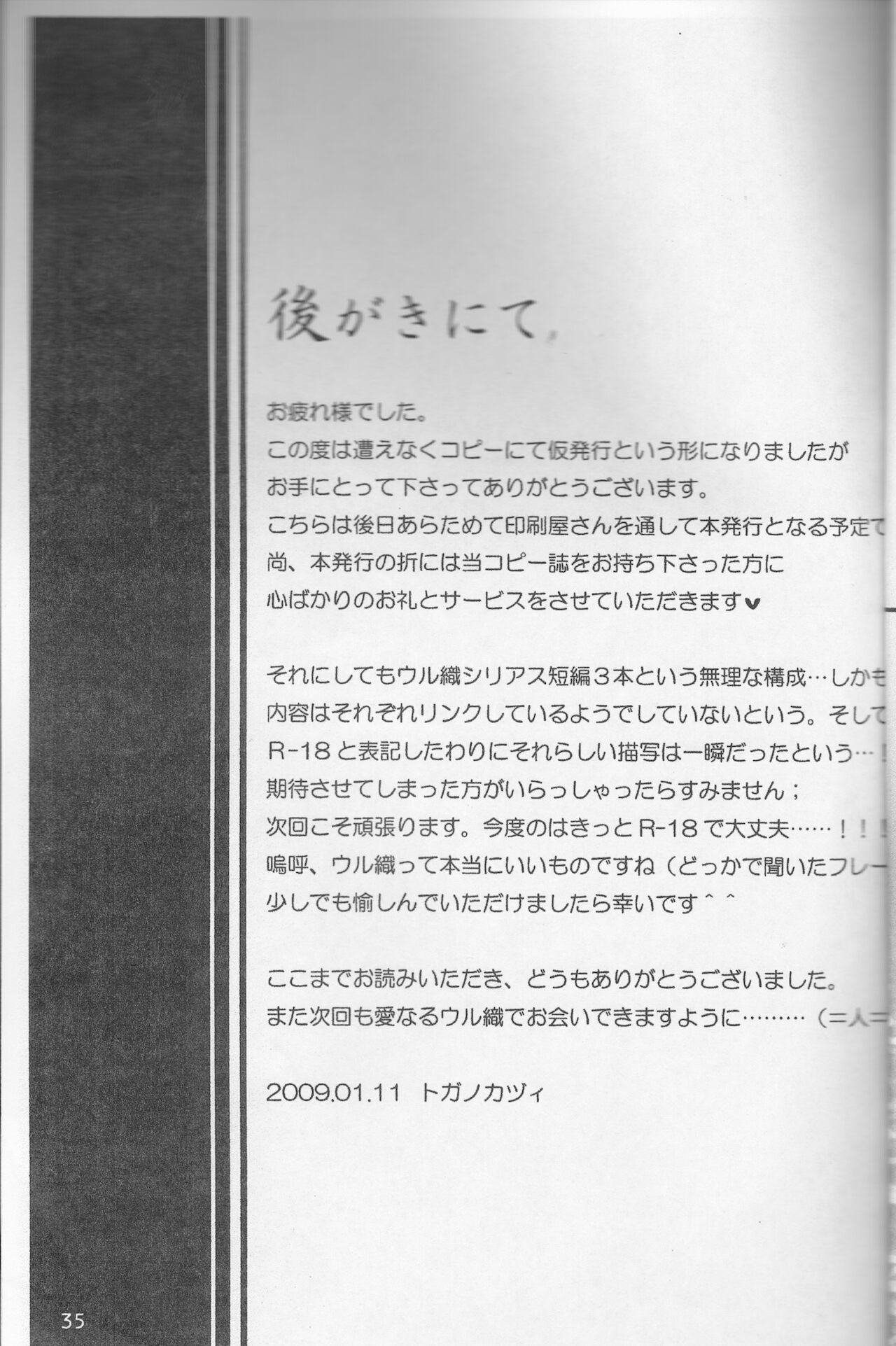 [jargons (トガノカヅィ)] おまえが世界を壊したいなら。 (ブリーチ)