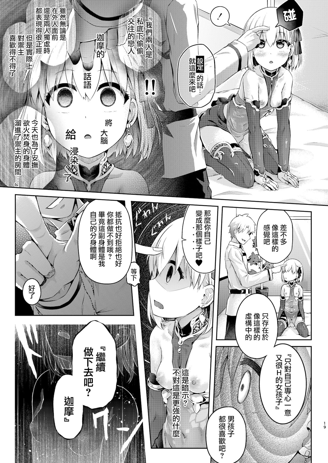 [ジンギスカンの玉葱は俺の嫁 (谷口さん)] 君になる3.0～カーマ～[ファンティア版] [中国翻訳]