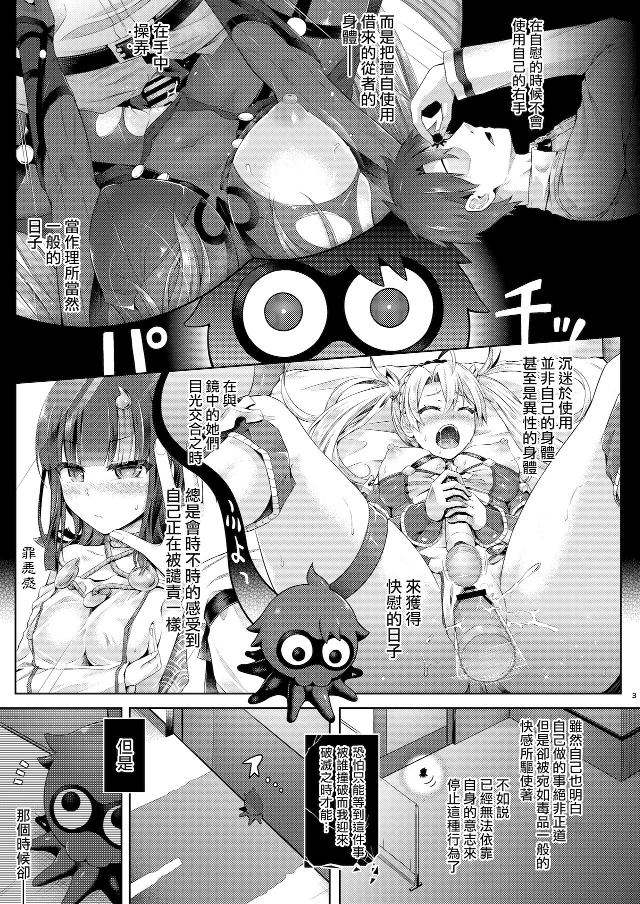 [ジンギスカンの玉葱は俺の嫁 (谷口さん)] 君になる3.0～カーマ～[ファンティア版] [中国翻訳]