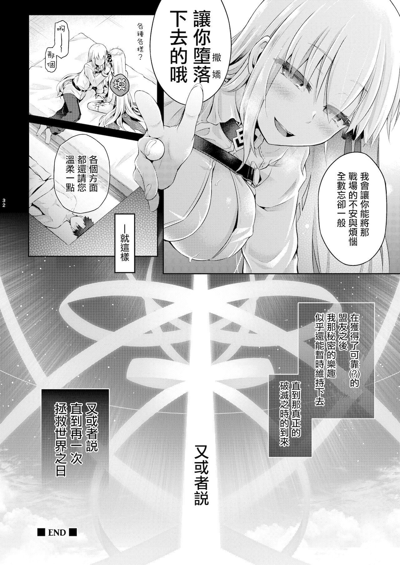 [ジンギスカンの玉葱は俺の嫁 (谷口さん)] 君になる3.0～カーマ～[ファンティア版] [中国翻訳]