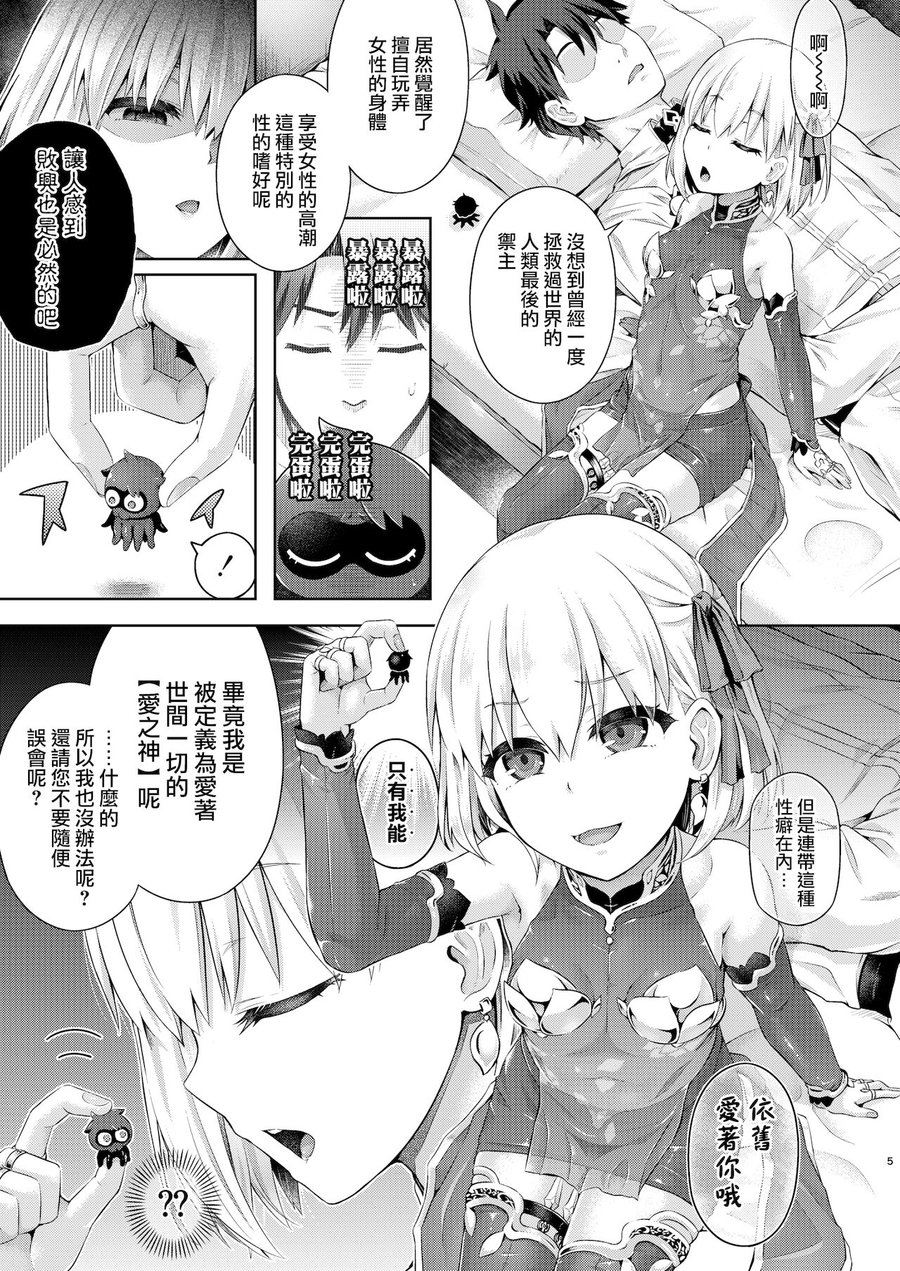 [ジンギスカンの玉葱は俺の嫁 (谷口さん)] 君になる3.0～カーマ～[ファンティア版] [中国翻訳]