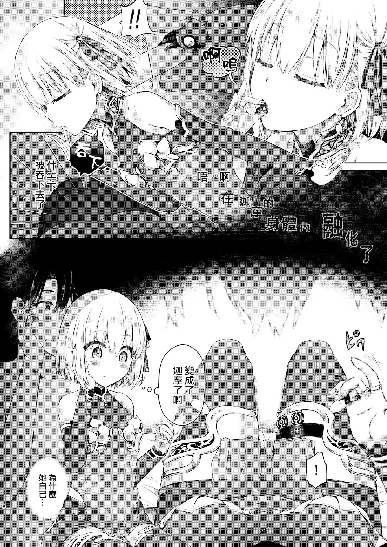 [ジンギスカンの玉葱は俺の嫁 (谷口さん)] 君になる3.0～カーマ～[ファンティア版] [中国翻訳]