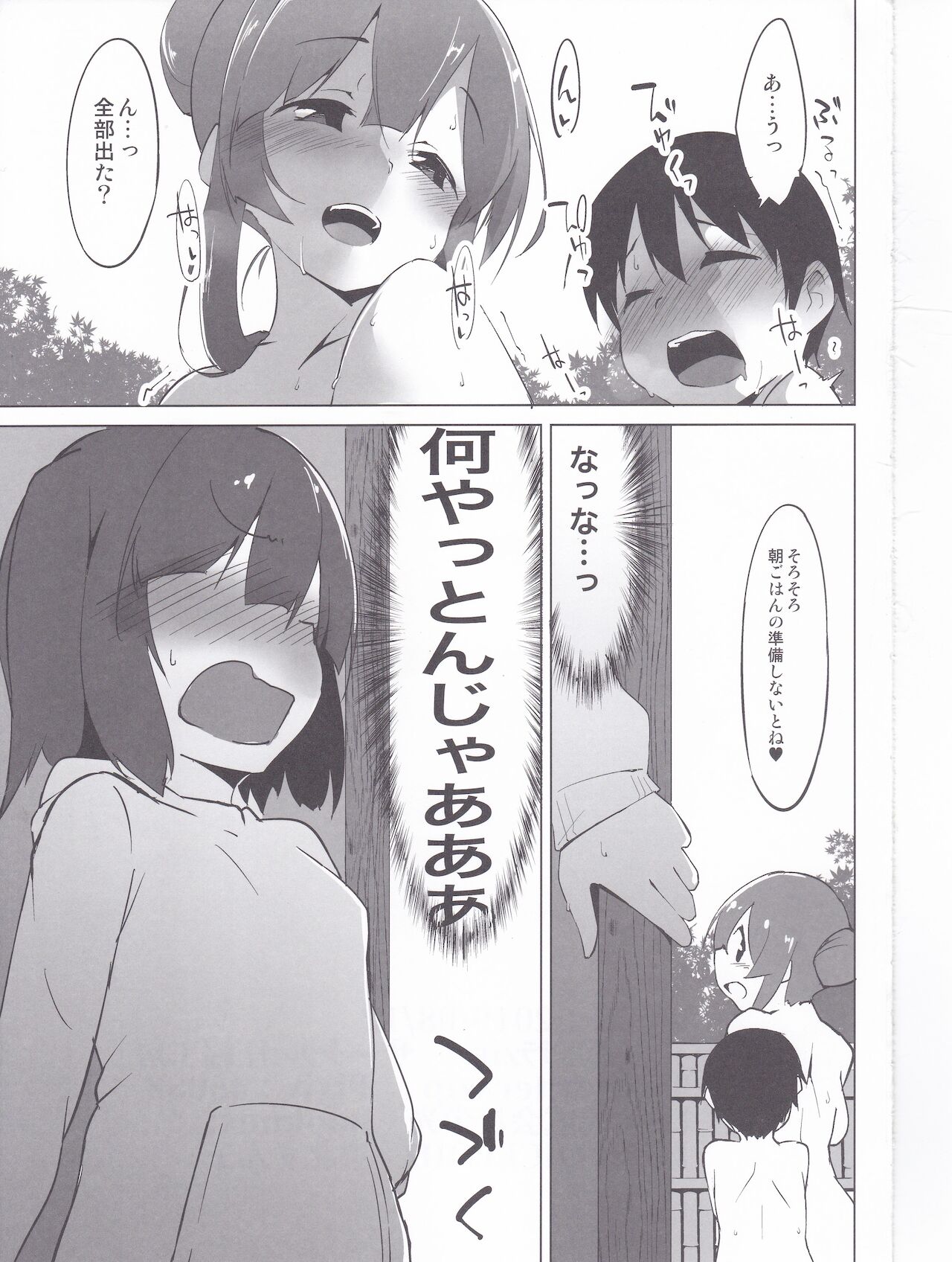 [圧縮工房 (テラzip)] 東北のお風呂屋さん一泊目 (VOICEROID)