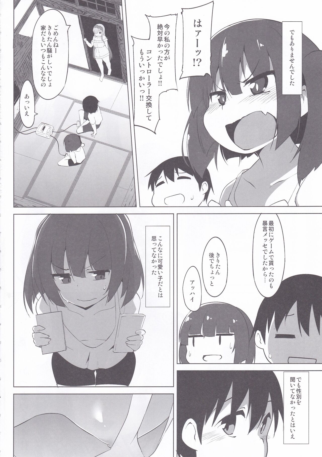 [圧縮工房 (テラzip)] 東北のお風呂屋さん一泊目 (VOICEROID)