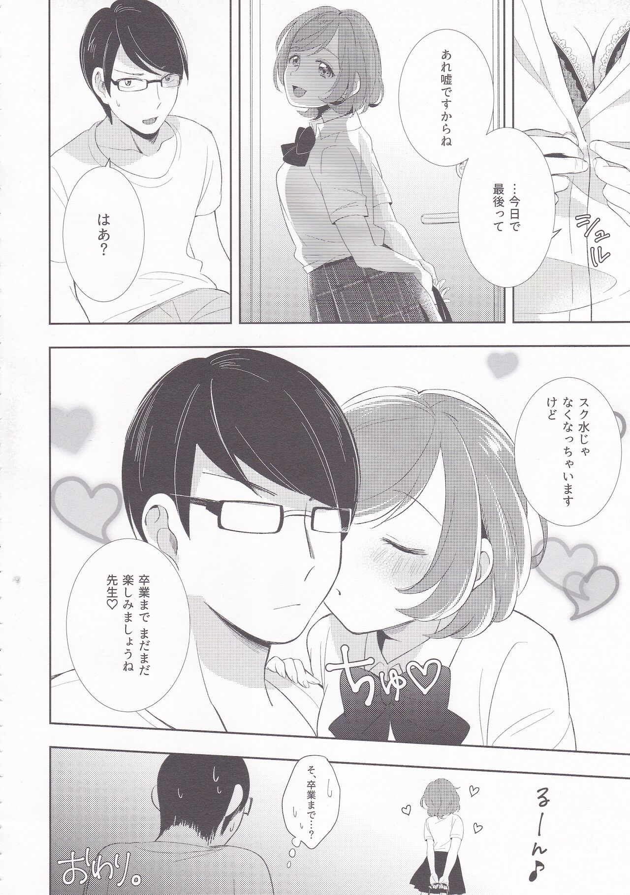 [una casita (雲呑めお)] サマードロップス