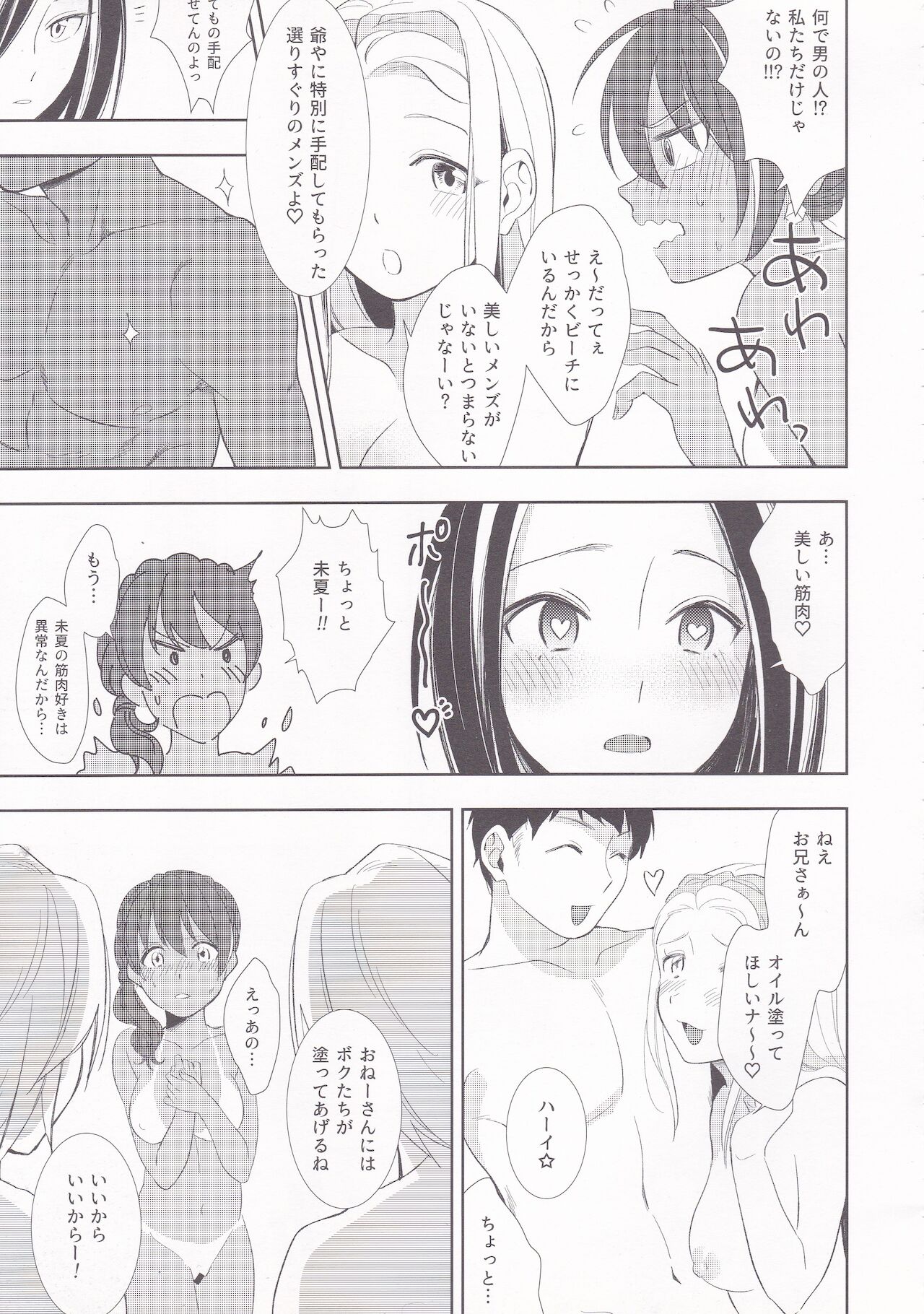 [una casita (雲呑めお)] サマードロップス