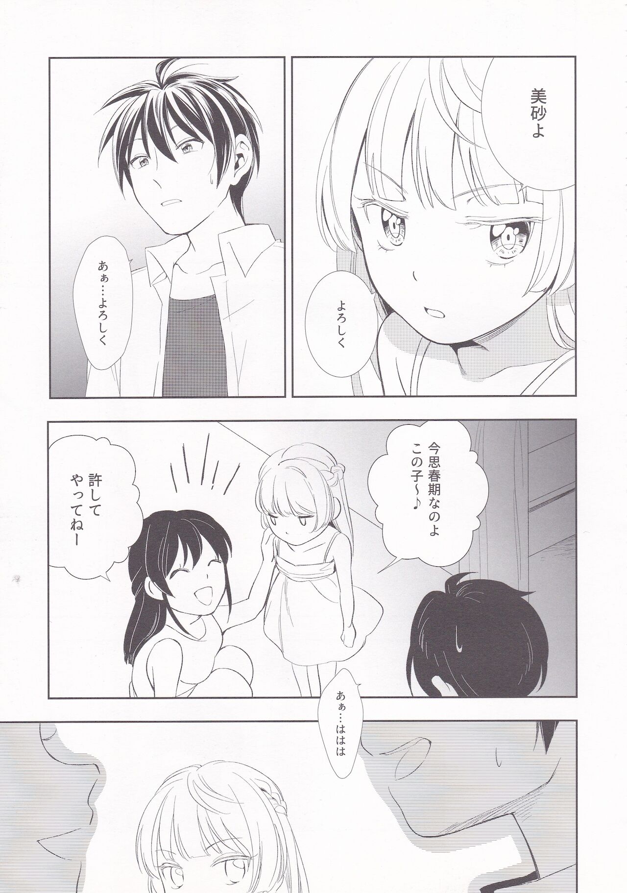 [una casita (雲呑めお)] サマードロップス