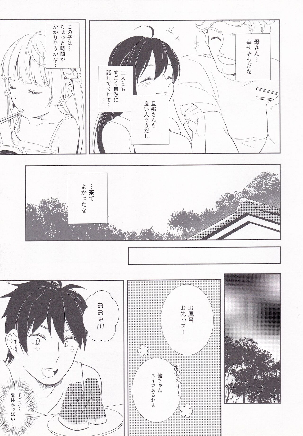 [una casita (雲呑めお)] サマードロップス