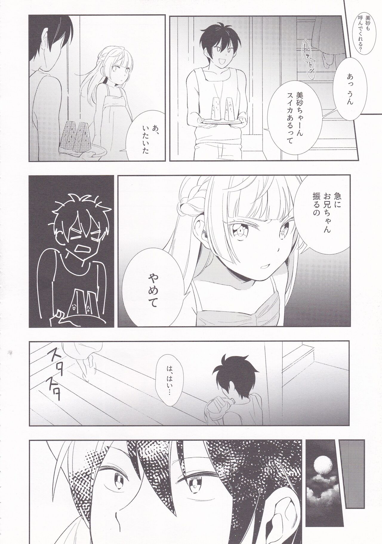 [una casita (雲呑めお)] サマードロップス