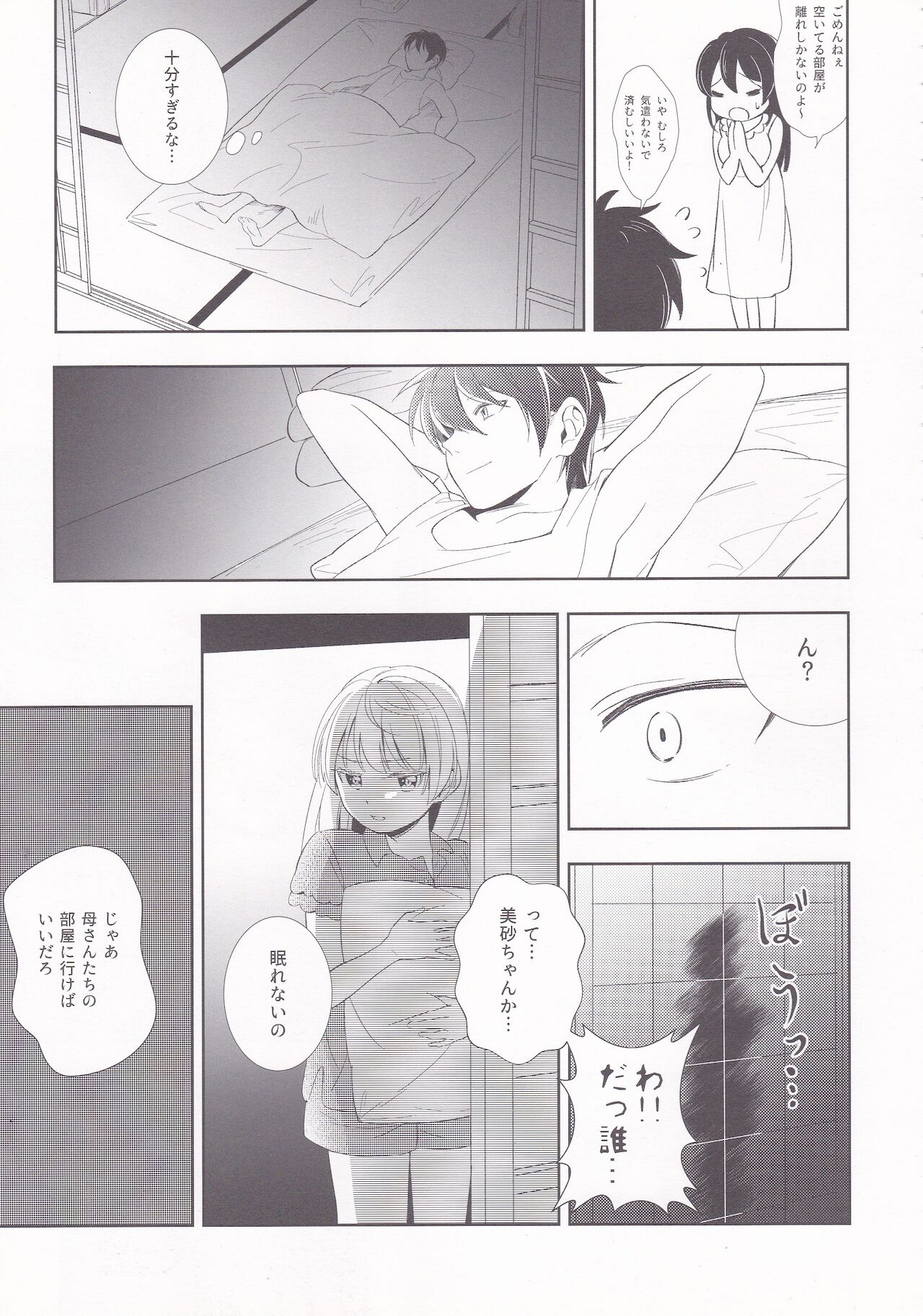 [una casita (雲呑めお)] サマードロップス