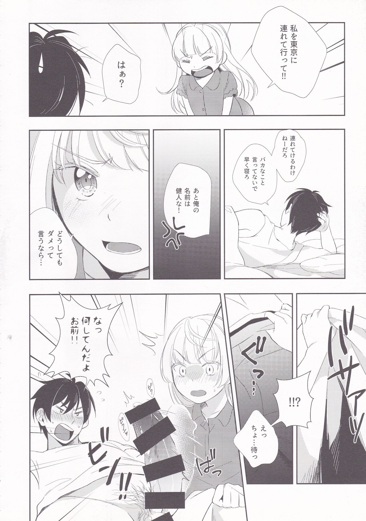 [una casita (雲呑めお)] サマードロップス
