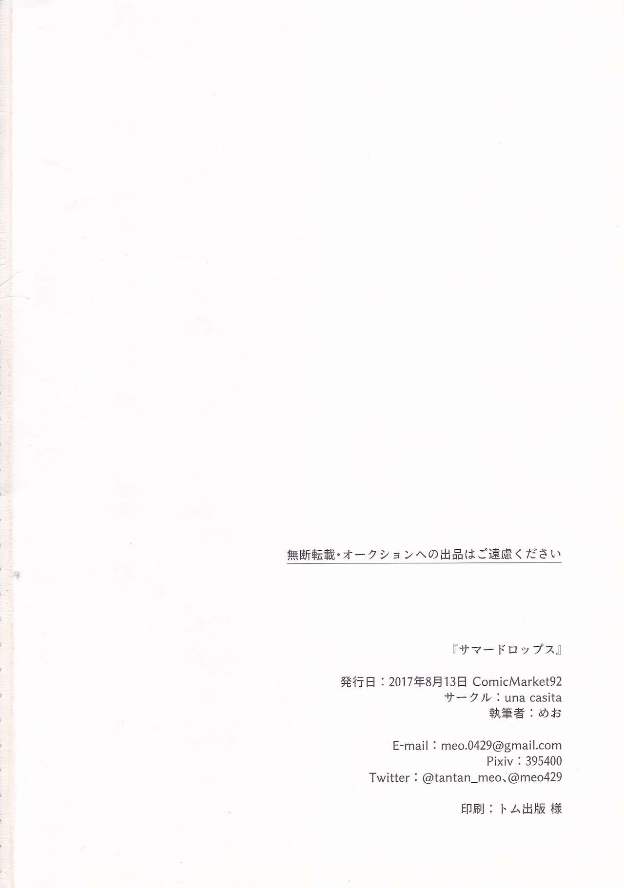 [una casita (雲呑めお)] サマードロップス