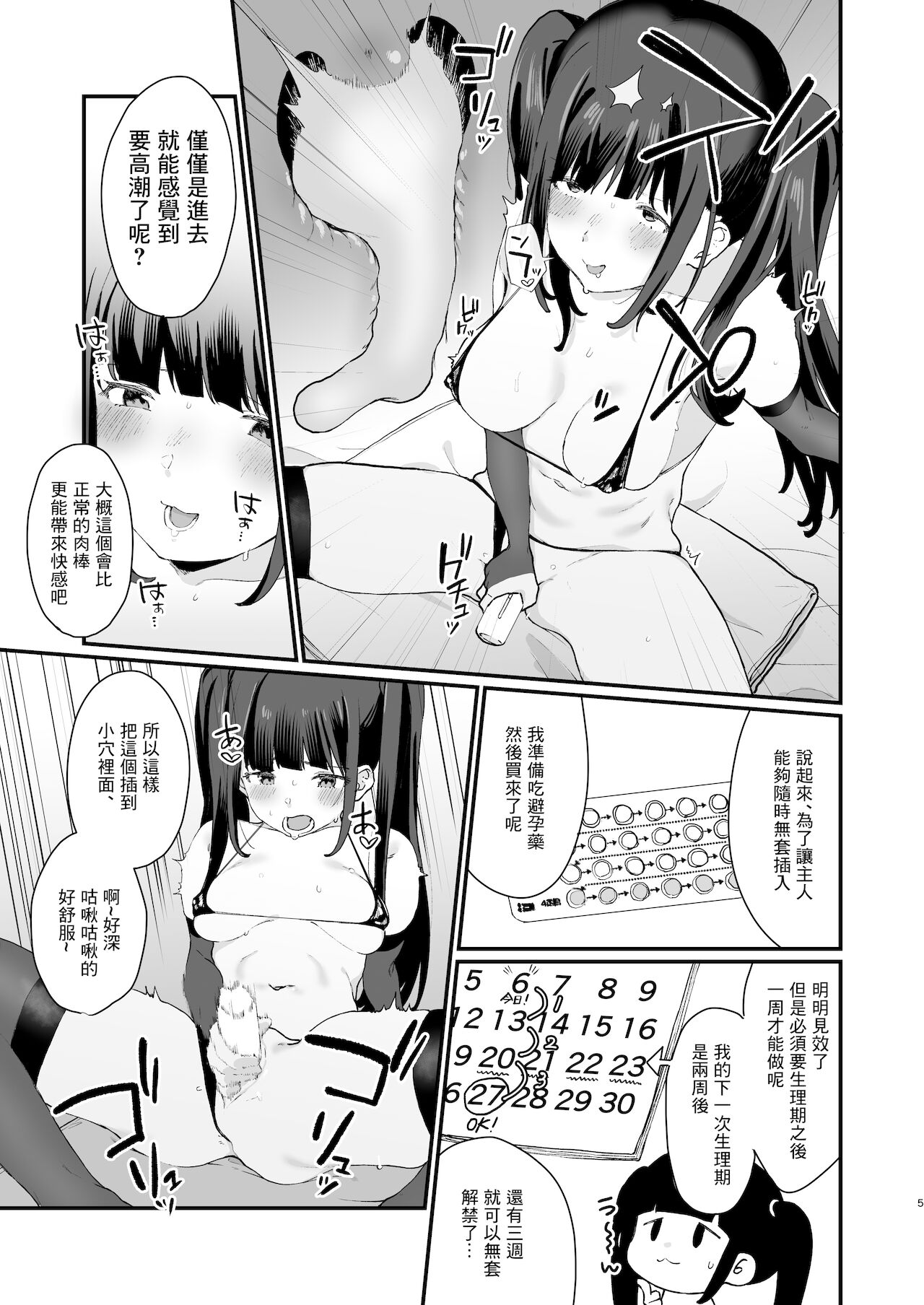 [よろず屋みやこ亭 (京のごはん)] 続・わからせられたいオトシゴロ [中国翻訳] [DL版]