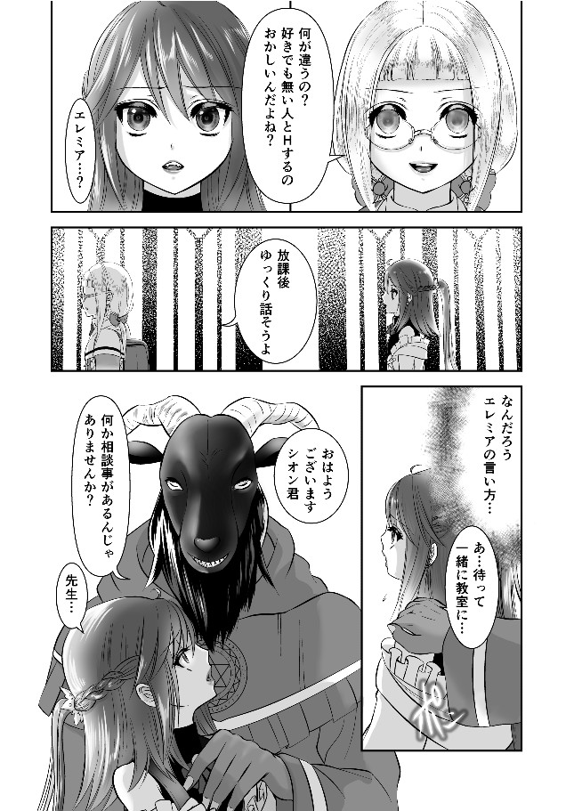 [ネコのやつ (キャットニップs錠)] 男の娘魔女のカリキュラム3 媚薬