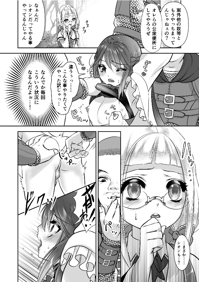 [ネコのやつ (キャットニップs錠)] 男の娘魔女のカリキュラム3 媚薬