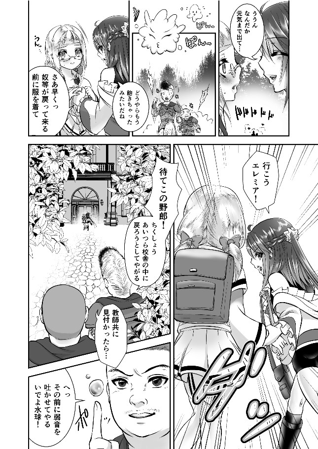 [ネコのやつ (キャットニップs錠)] 男の娘魔女のカリキュラム3 媚薬