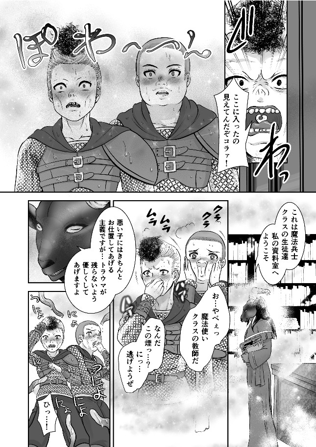 [ネコのやつ (キャットニップs錠)] 男の娘魔女のカリキュラム3 媚薬