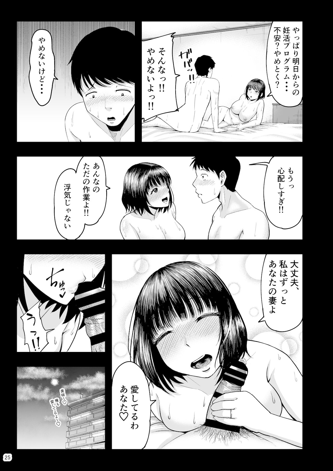 [しっとりボウズ] 人妻妊活倶楽部 ~美咲さんの妊活記録~