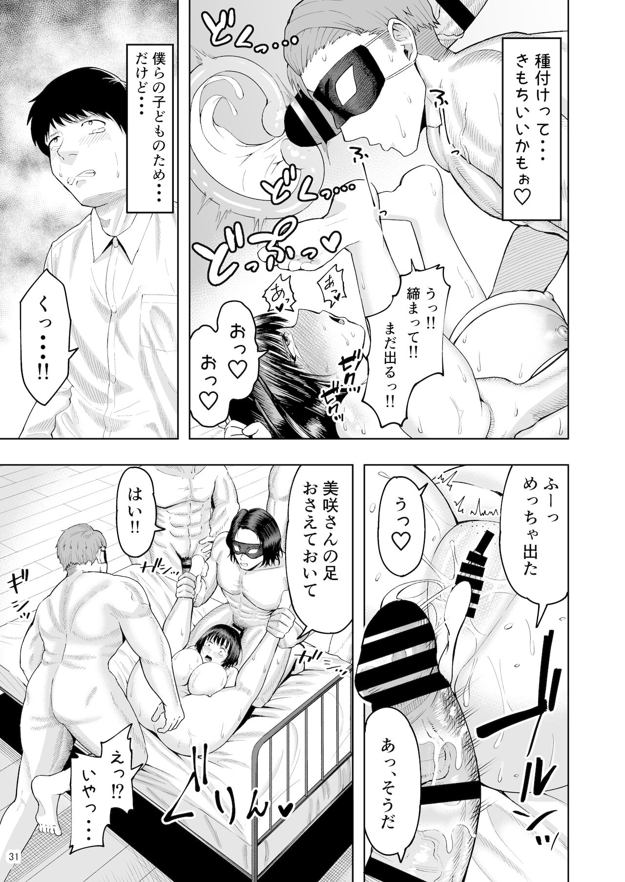 [しっとりボウズ] 人妻妊活倶楽部 ~美咲さんの妊活記録~