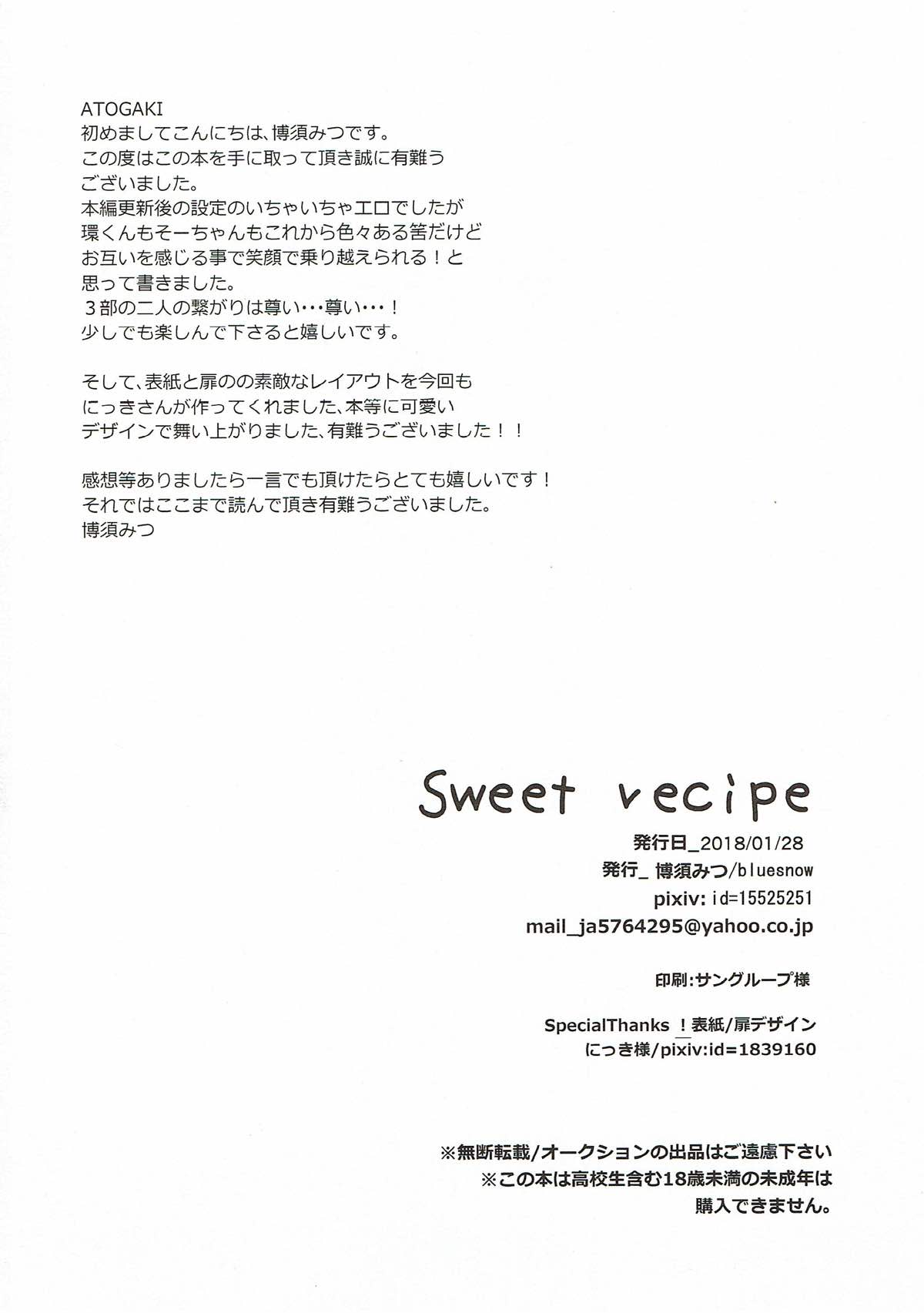 (TOP OF THE STAGE 9) [bluesnow (博須みつ)] Sweet recipe (アイドリッシュセブン)
