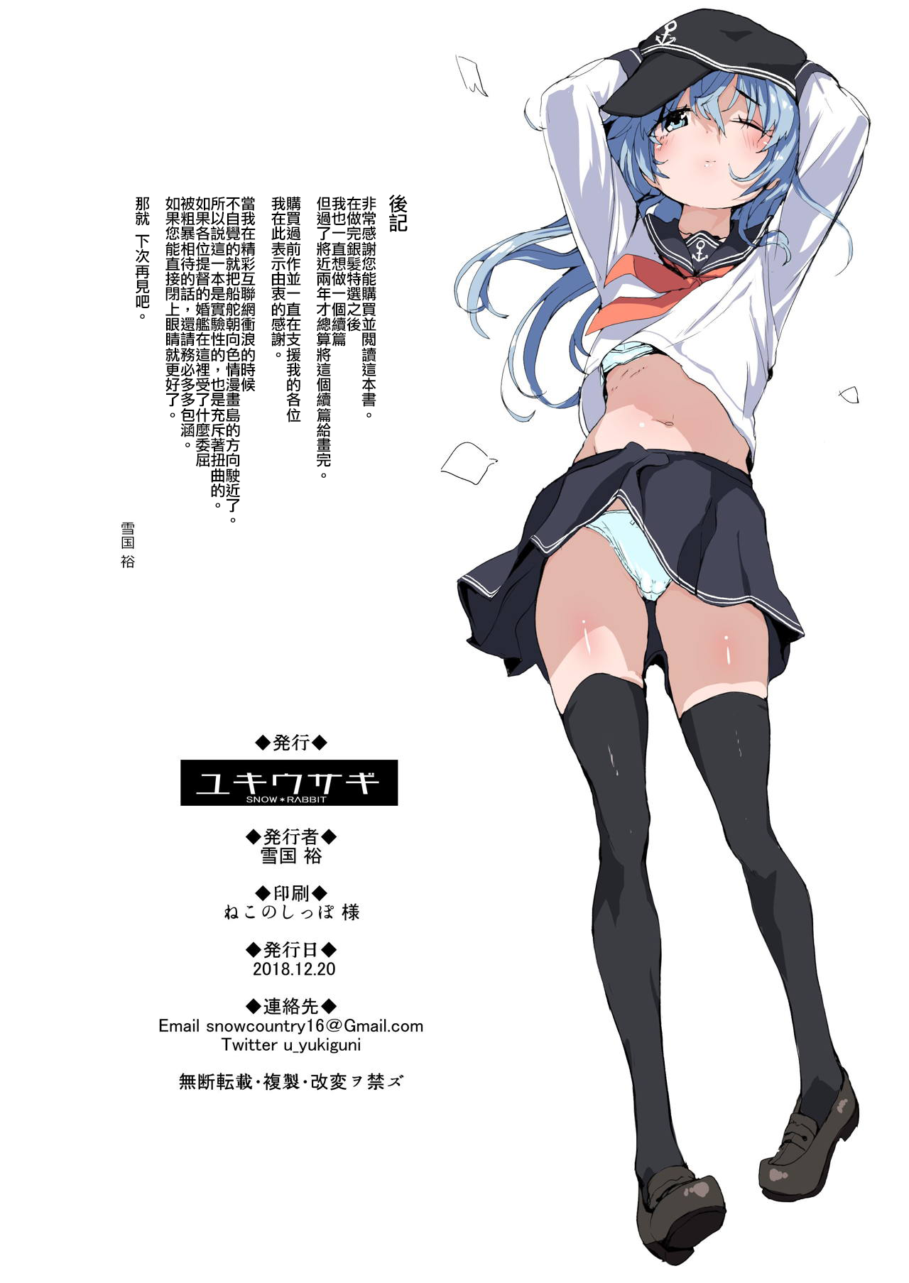 [ユキウサギ (雪国裕)] 銀セレH (艦隊これくしょん -艦これ-) [中国翻訳] [DL版]