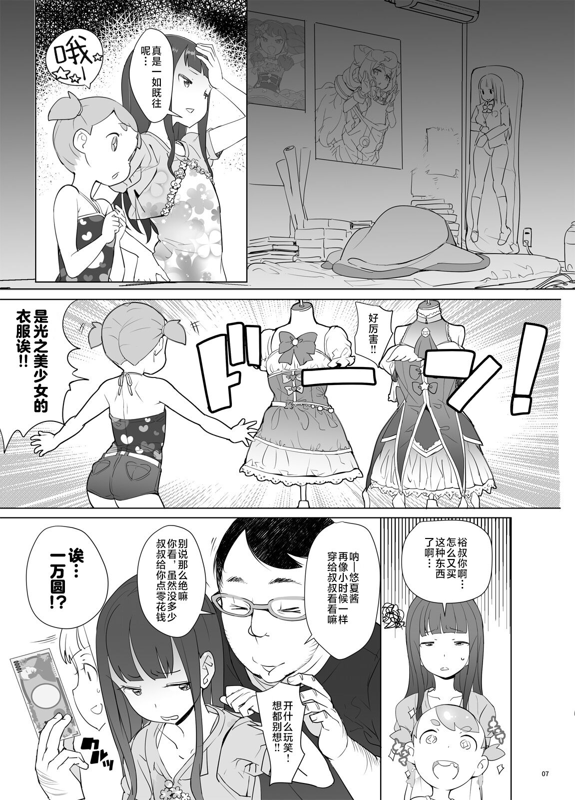 [COUNTER-CENSORSHIP (オオカミうお)] 魔法つかい姪キュアっくす (魔法つかいプリキュア!)[中国翻訳] [DL版]