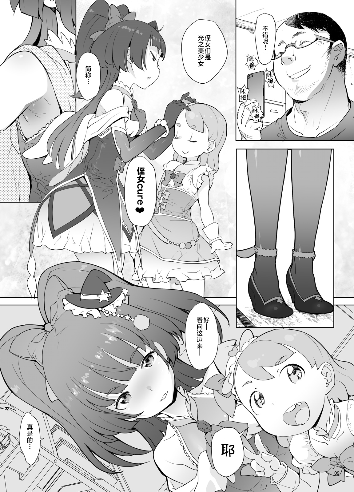 [COUNTER-CENSORSHIP (オオカミうお)] 魔法つかい姪キュアっくす (魔法つかいプリキュア!)[中国翻訳] [DL版]