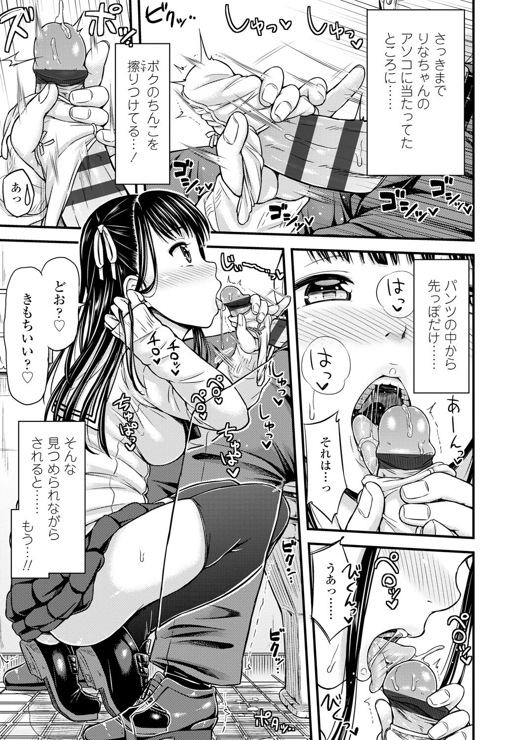 [つっつ] JKのカタチ♡ [DL版]