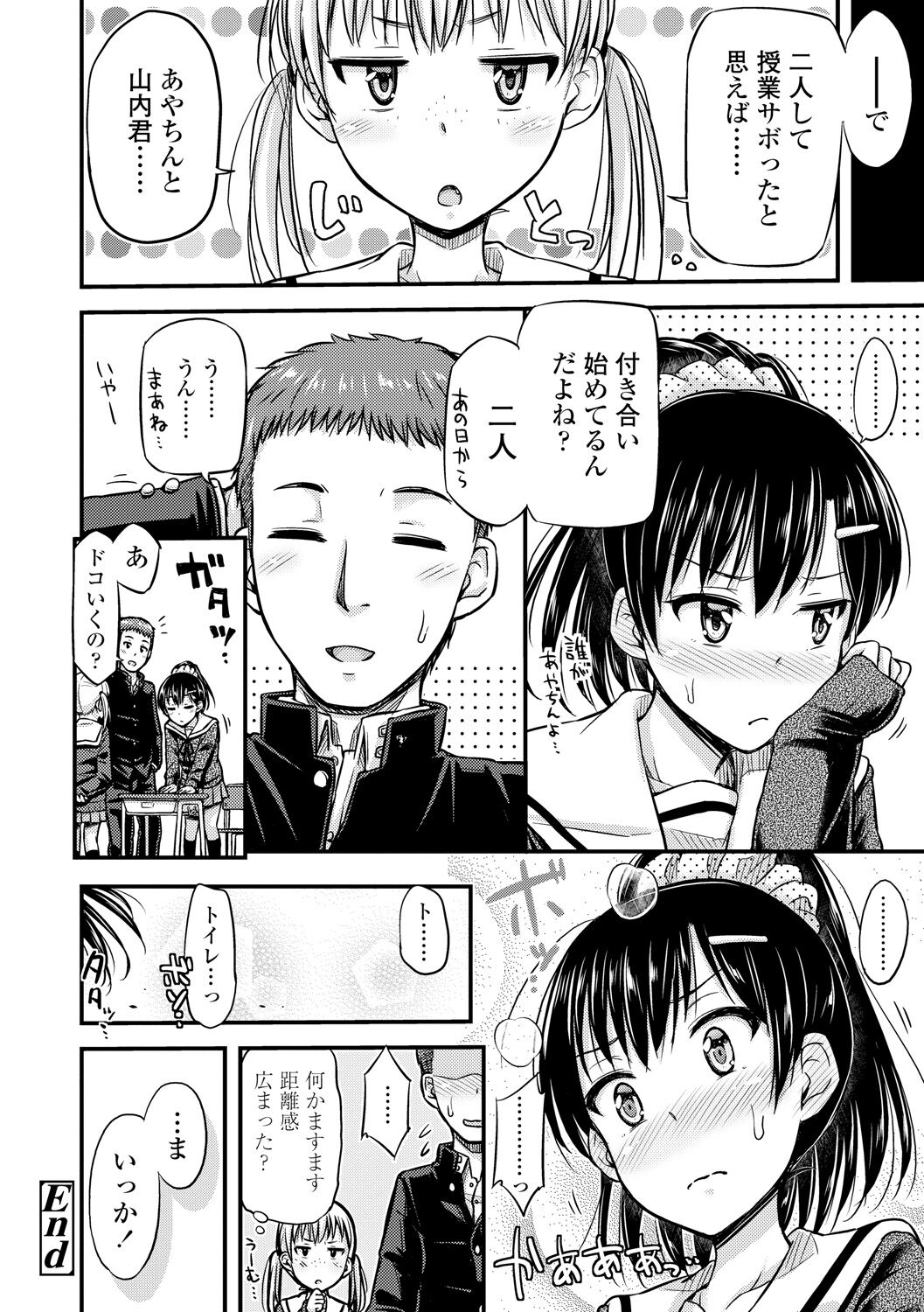 [つっつ] JKのカタチ♡ [DL版]