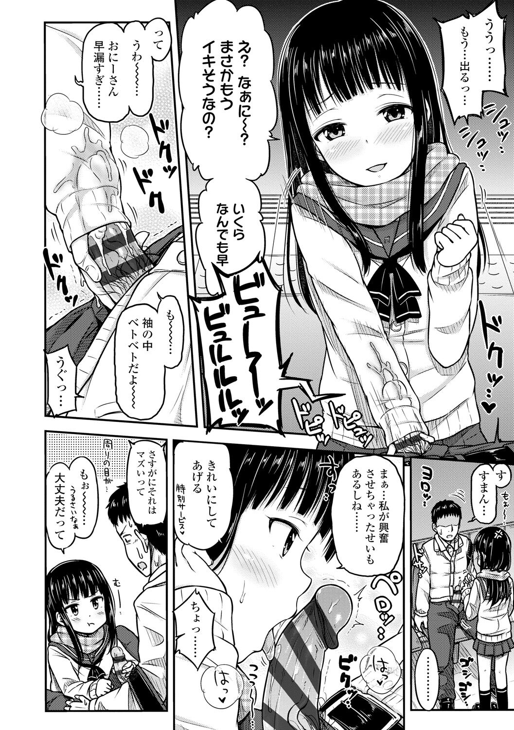 [つっつ] JKのカタチ♡ [DL版]