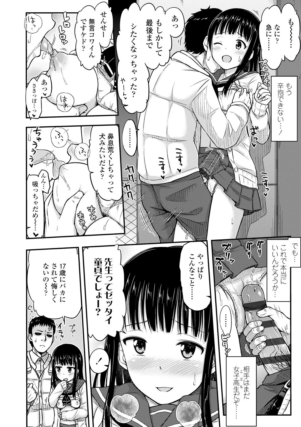 [つっつ] JKのカタチ♡ [DL版]